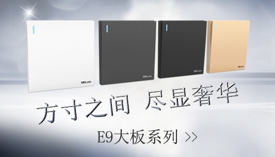什么牌子開關(guān)插座好？