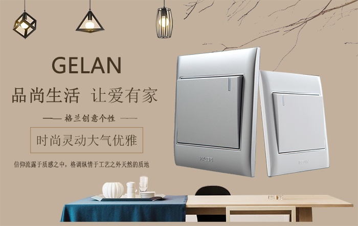 開關(guān)插座什么牌子好？